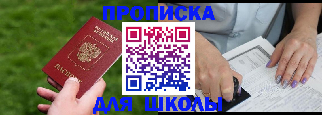 прописка 2025 в Саянске