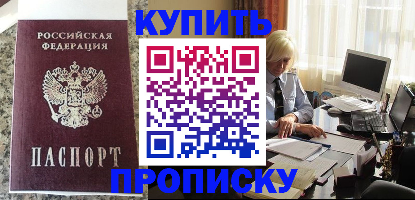 прописка ребенка в Саянске